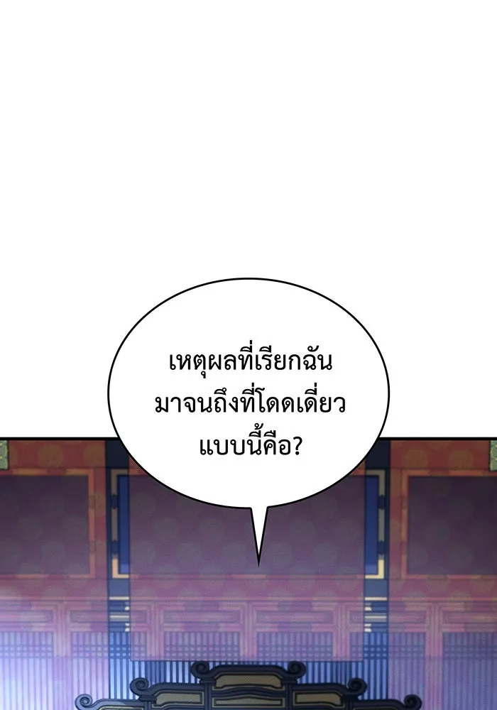 Regressing With the King’s Power – เกิดใหม่พร้อมพลังแห่งราชัน Chap 54 - Next Chap 55