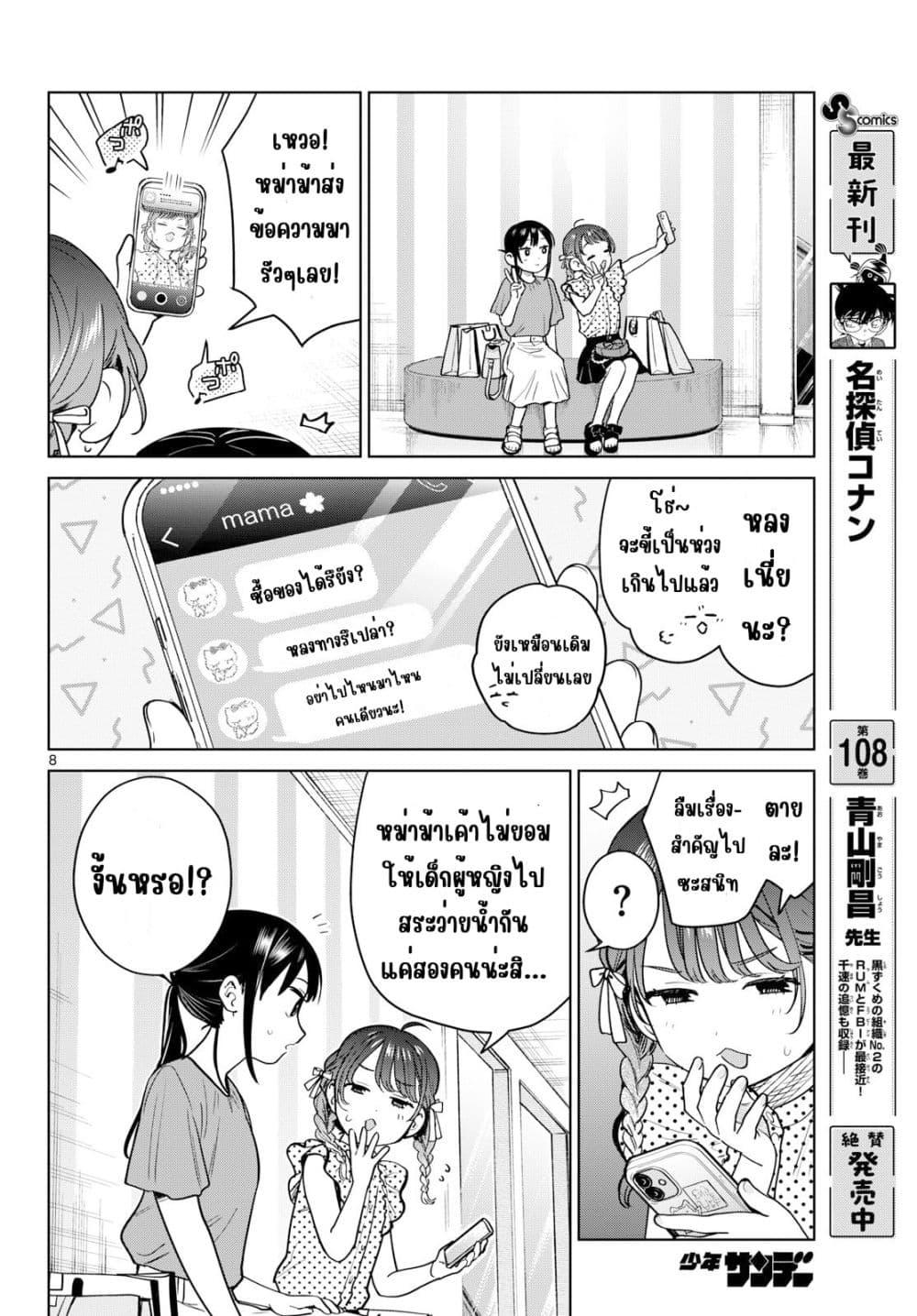 Futari Bus Chap 28 - Next Chap 29