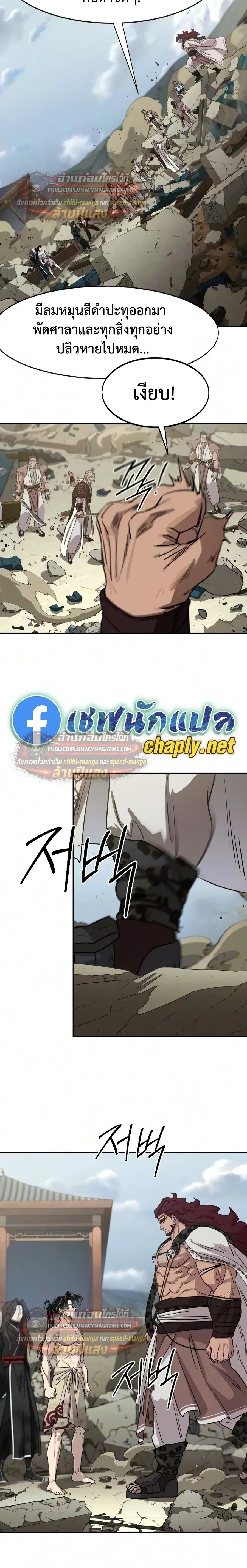 Return of the Mount Hua Sect Chap 164 - Next Chap 165