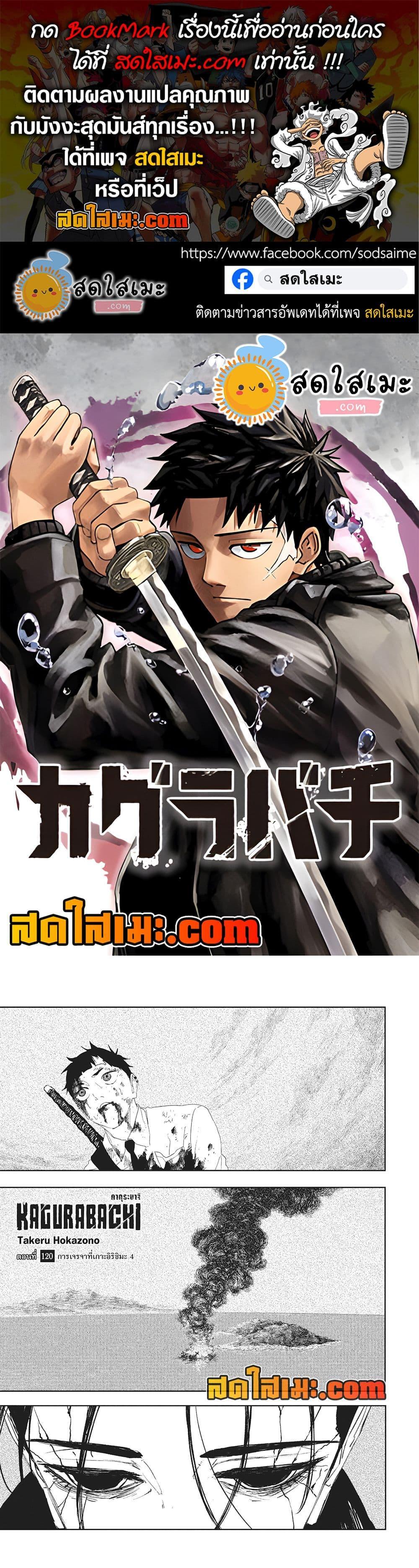 Kagurabachi Chap 120 - Next Chap 121