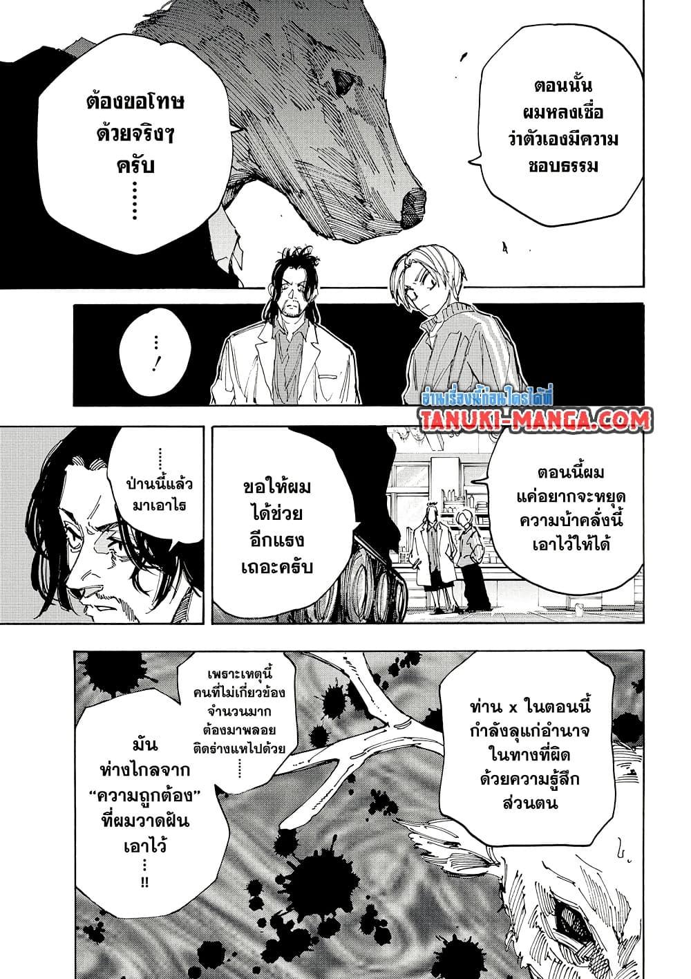 Sakamoto Days Chap 212 - Next Chap 213