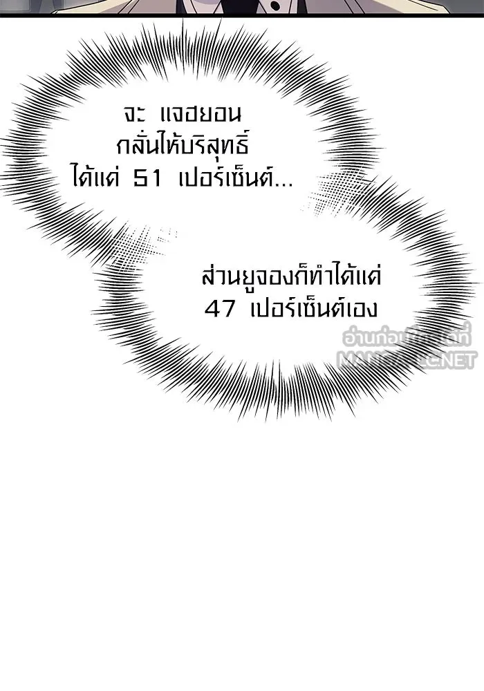 I Obtained a Mythic Item – พลิกชะตาคว้าไอเทมระดับเทพ Chap 68 - Next Chap 69