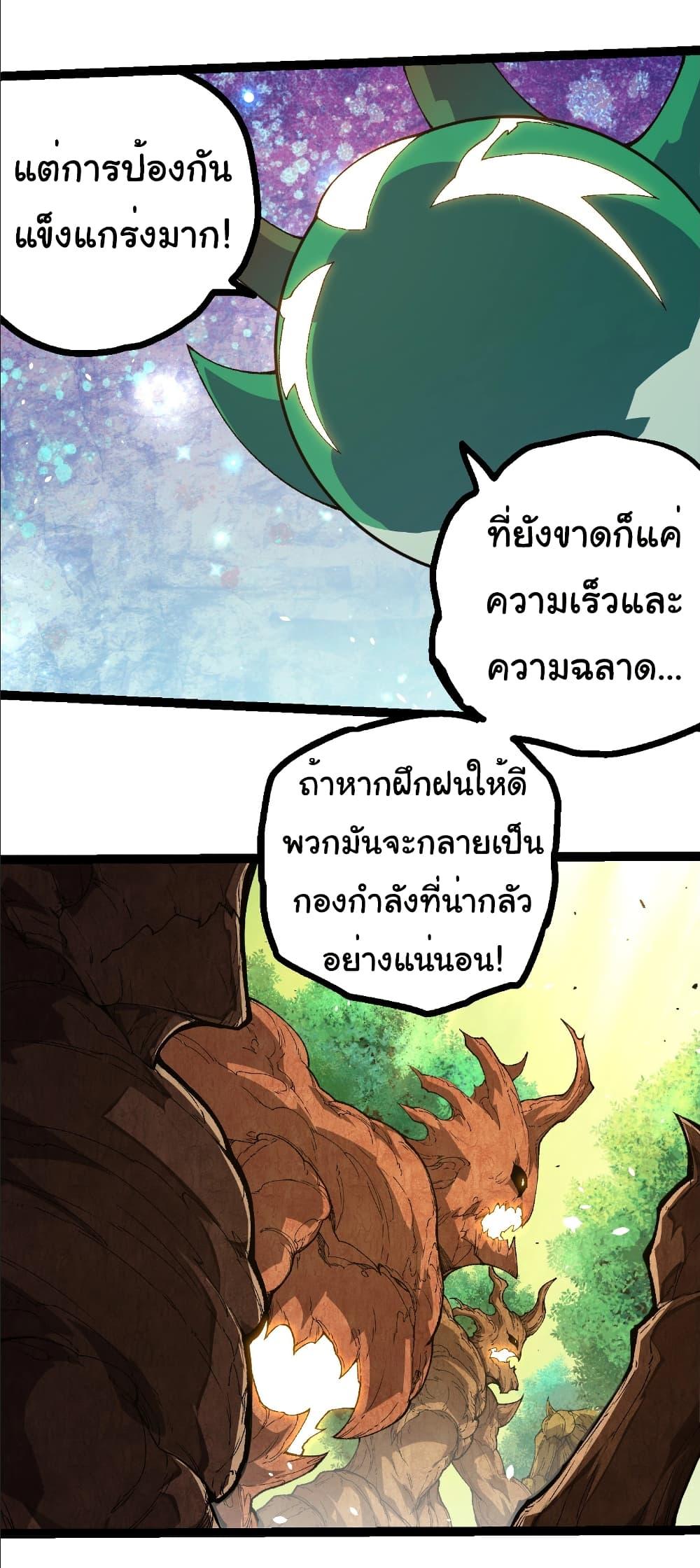 Evolution from the Big Tree Chap 398 - Next Chap 399