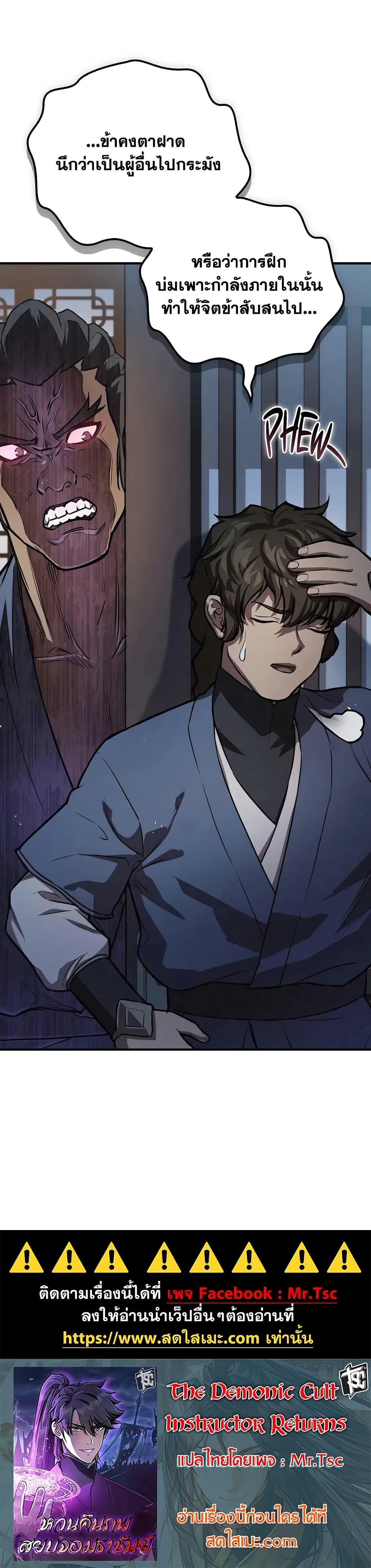 The Demonic Cult Instructor Returns Chap 24 - Next Chap 25