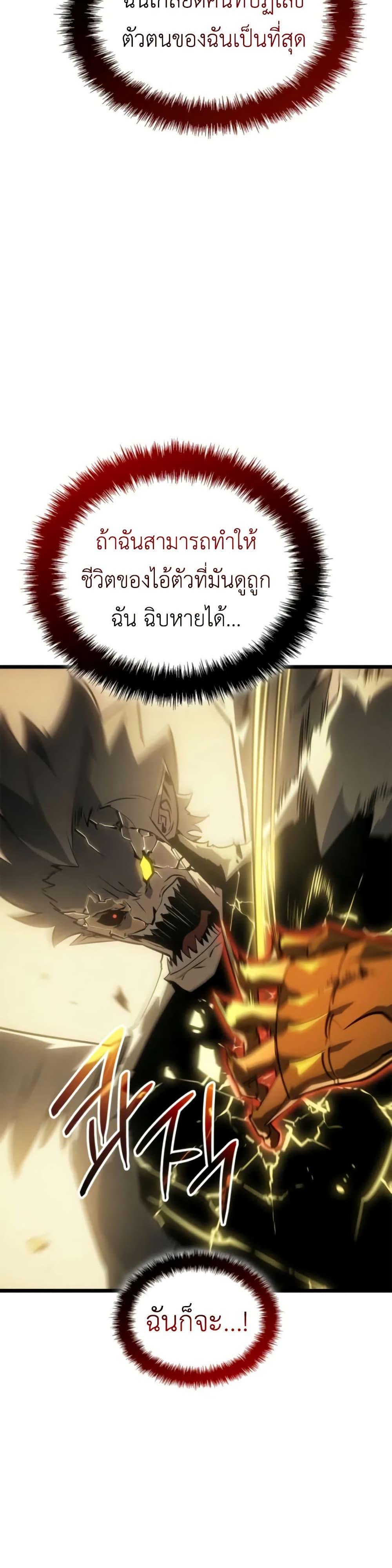 Solo Leveling : Ragnarok Chap 41 - Next Chap 42