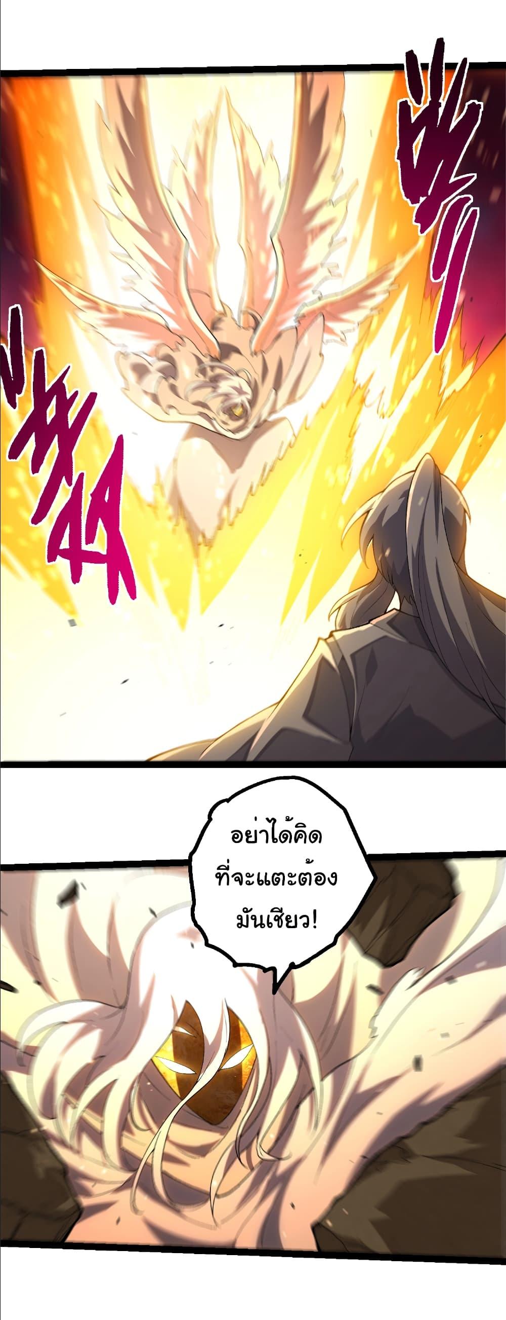 Evolution from the Big Tree Chap 429 - Next Chap 430