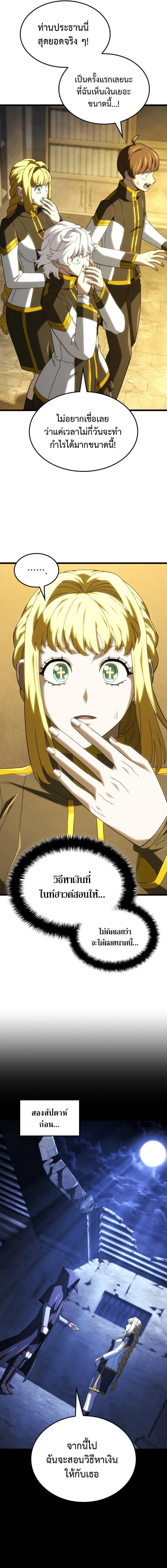 Revenge of the Iron-Blooded Sword Hound Chap 133 - Next Chap 134