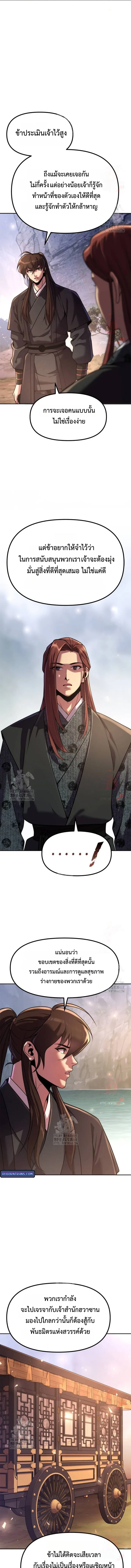 Chronicles of the Demon Faction Chap 118 - Next Chap 119