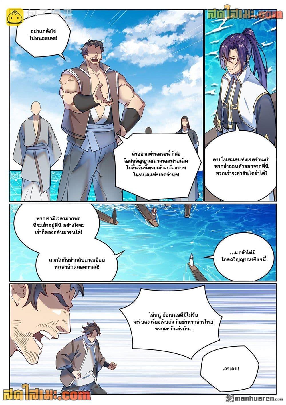 Bailian Chengshen Chap 1080 - Next Chap 1081