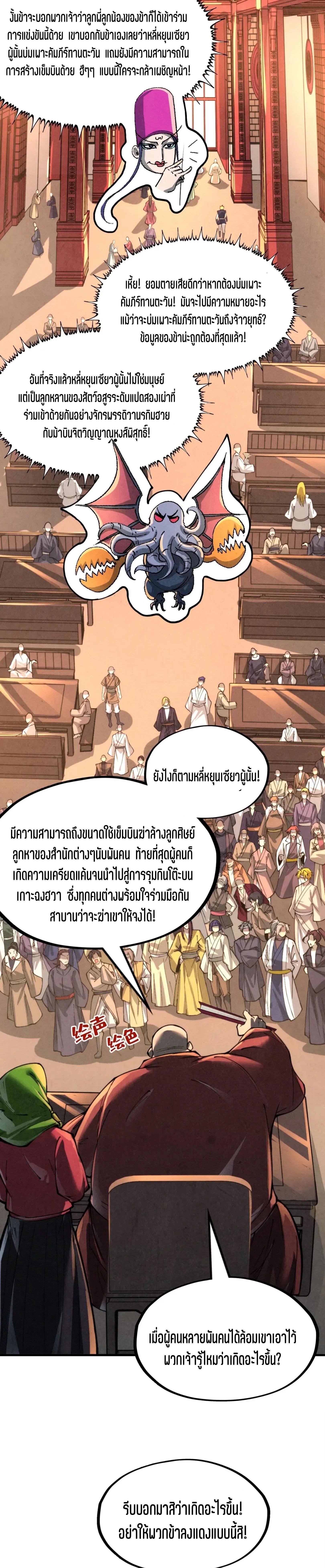 The Eternal Supreme Chap 245 - Next Chap 246