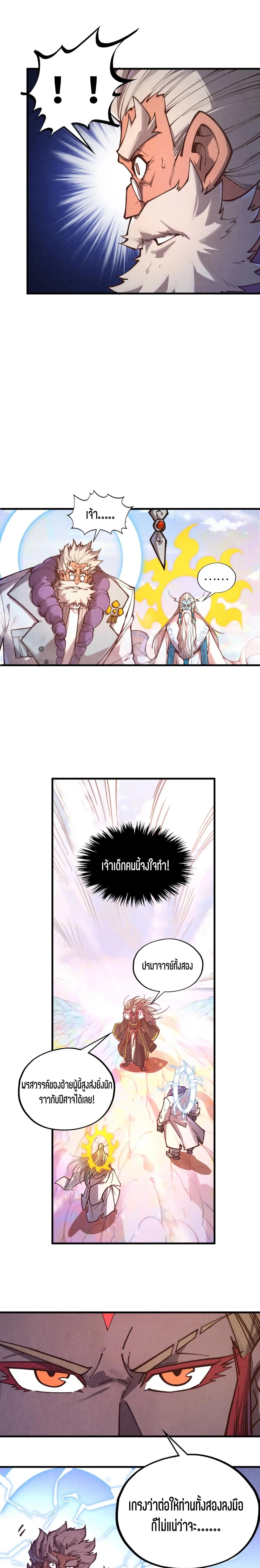 The Eternal Supreme Chap 393 - Next Chap 394