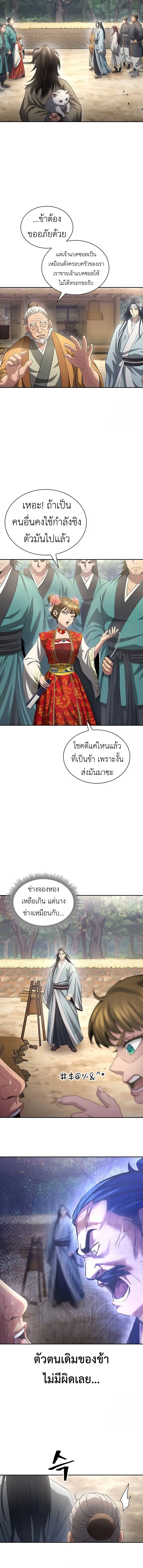 Regression of the Yong Clan Heir Chap 10 - Next Chap 11