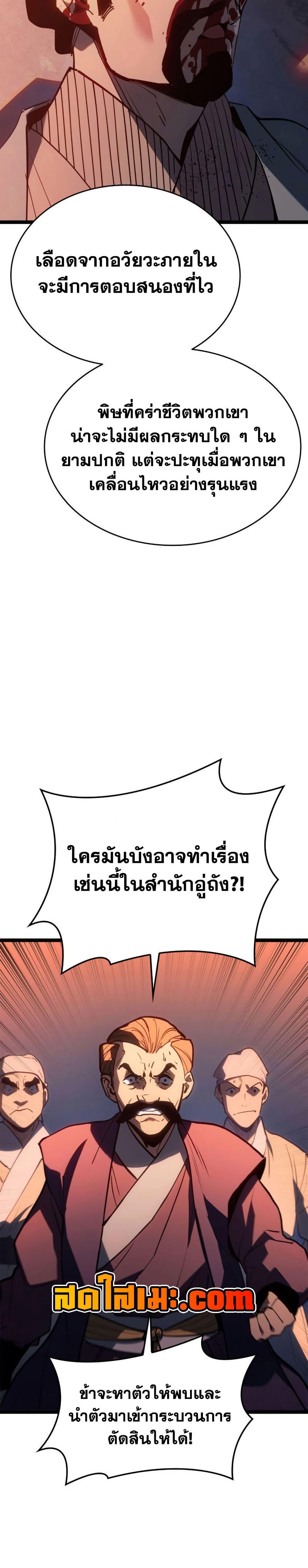 Reaper of the Drifting Moon Chap 113 - Next Chap 114