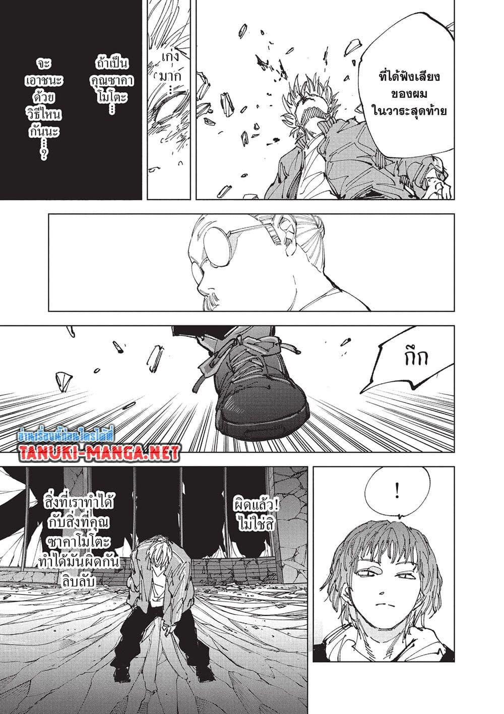 Sakamoto Days Chap 261 - Next Chap 262