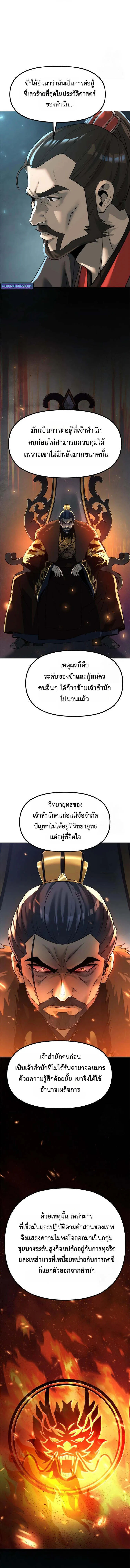 Chronicles of the Demon Faction Chap 115 - Next Chap 116