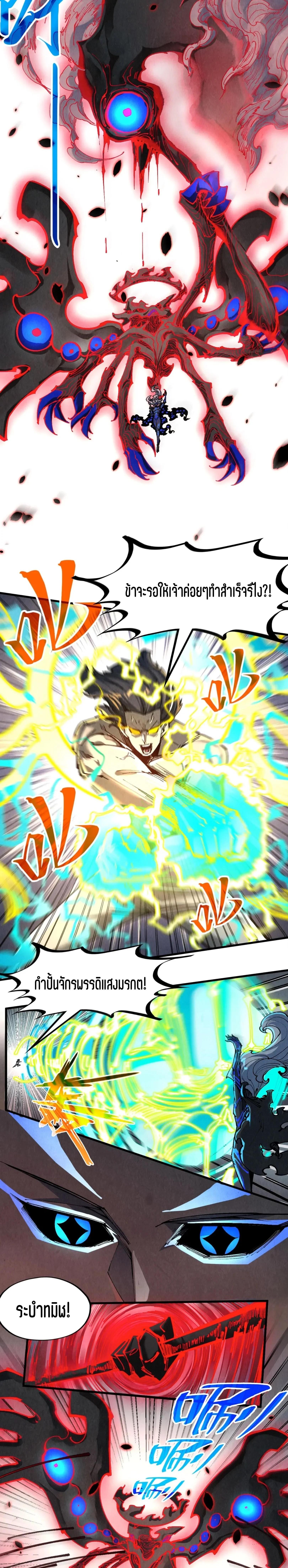 The Eternal Supreme Chap 276 - Next Chap 277