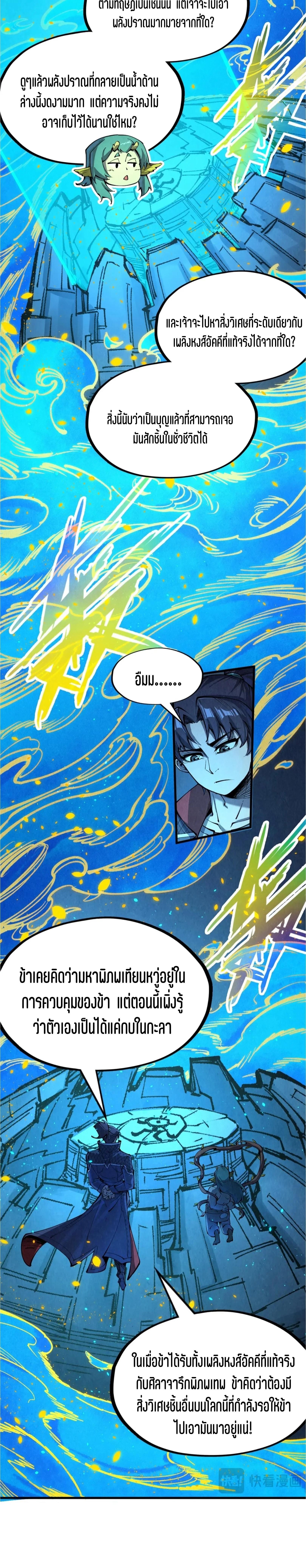 The Eternal Supreme Chap 250 - Next Chap 251