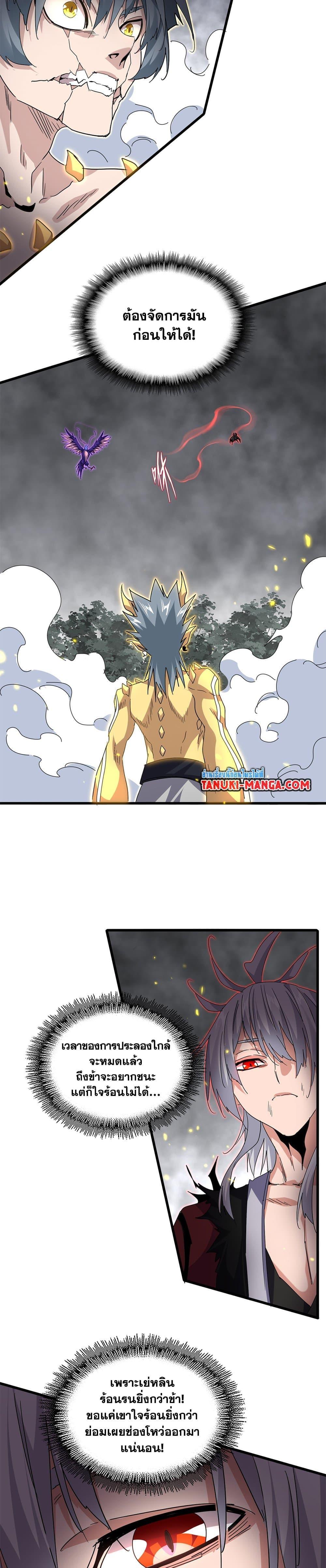 Magic Emperor Chap 731 - Next Chap 732