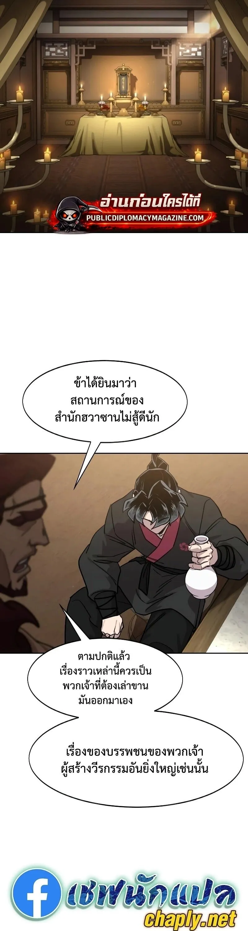 Return of the Mount Hua Sect Chap 159 - Next Chap 160