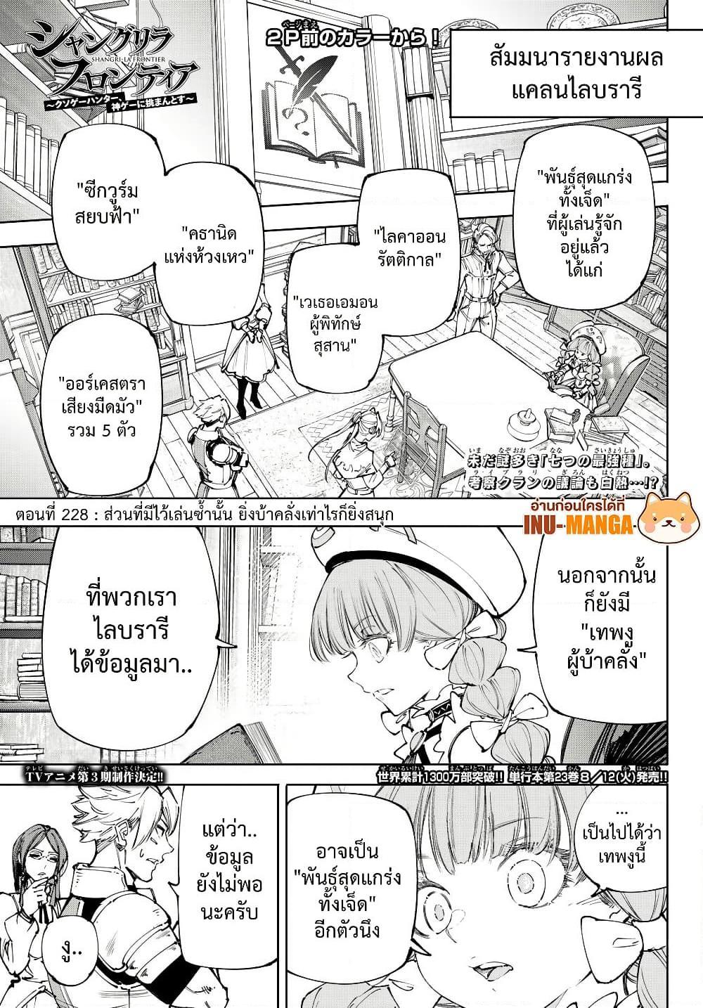 Shangri-La Frontier Chap 228 - Next Chap 229