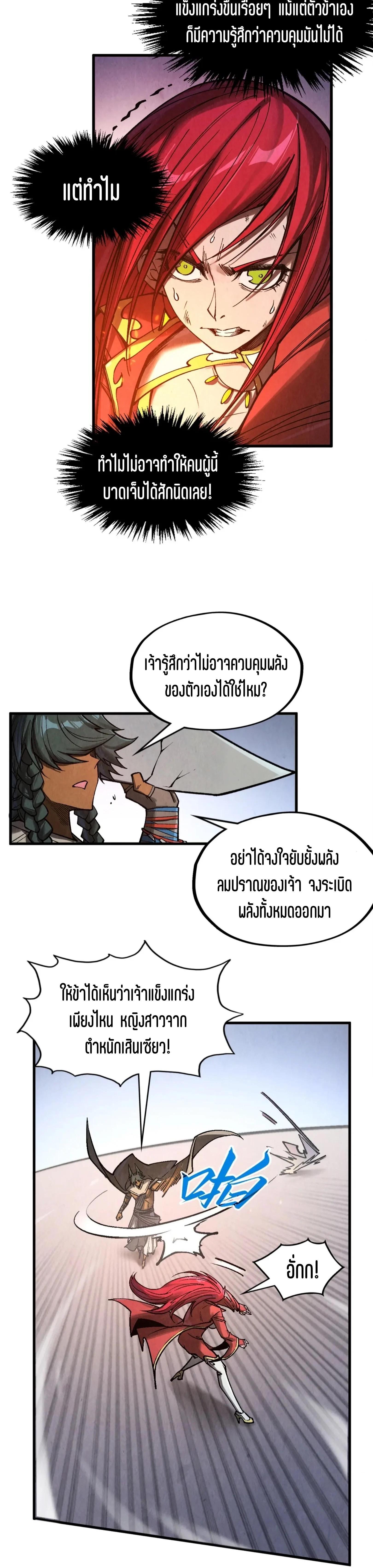 The Eternal Supreme Chap 320 - Next Chap 321