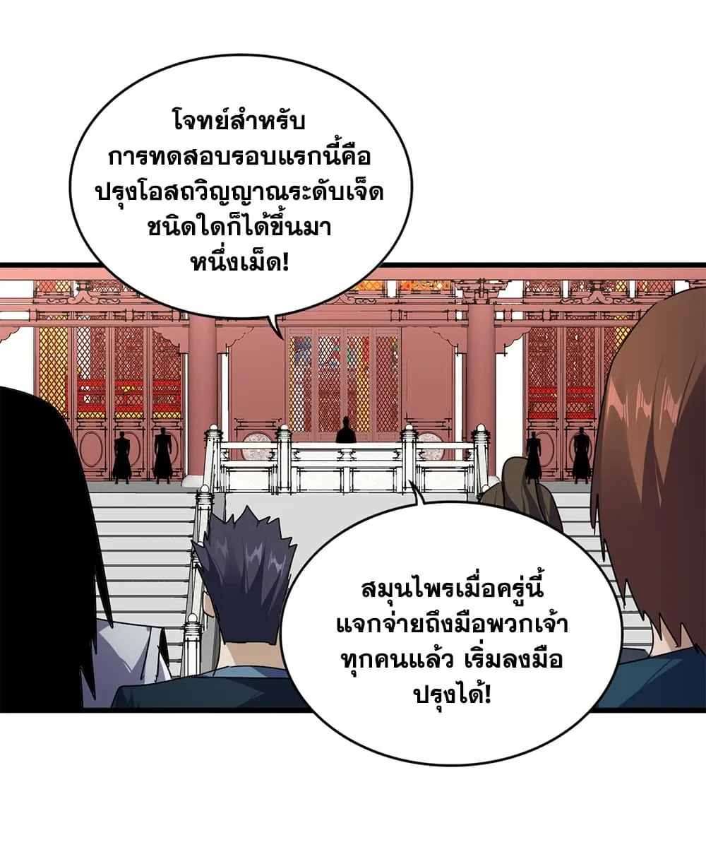 Magic Emperor Chap 903 - Next Chap 904