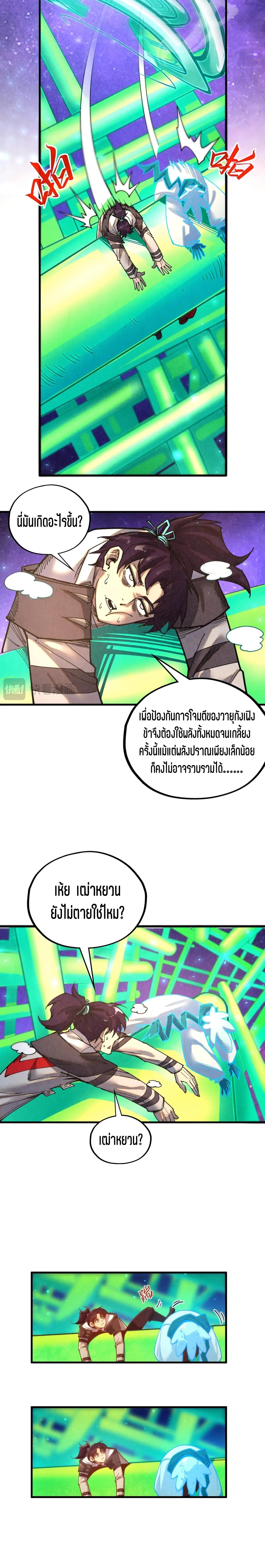 The Eternal Supreme Chap 382 - Next Chap 383