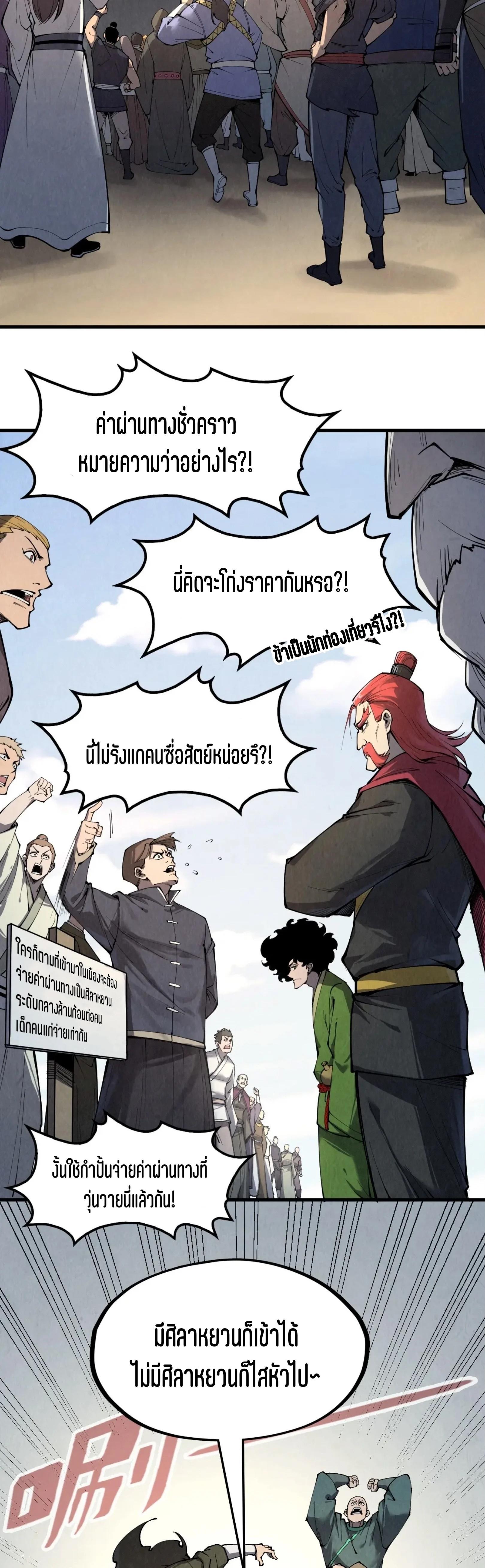 The Eternal Supreme Chap 246 - Next Chap 247