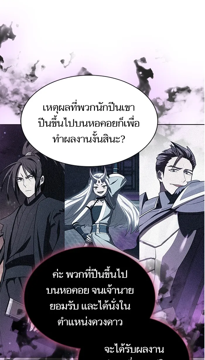 The Tutorial Tower of the Advanced Player – ผู้เล่นขั้นเทพแห่งหอคอยฝึกสอน Chap 83 - Next Chap 84