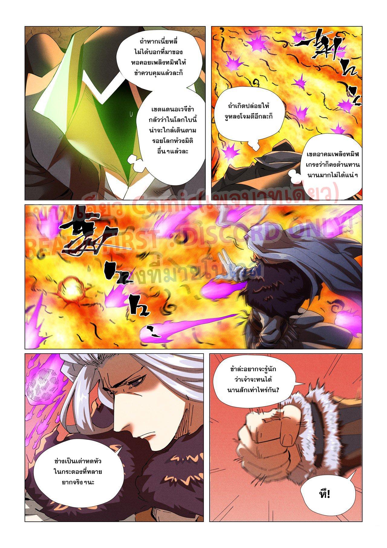 Tales of Demons and Gods Chap 464.1 - Next Chap 465.1