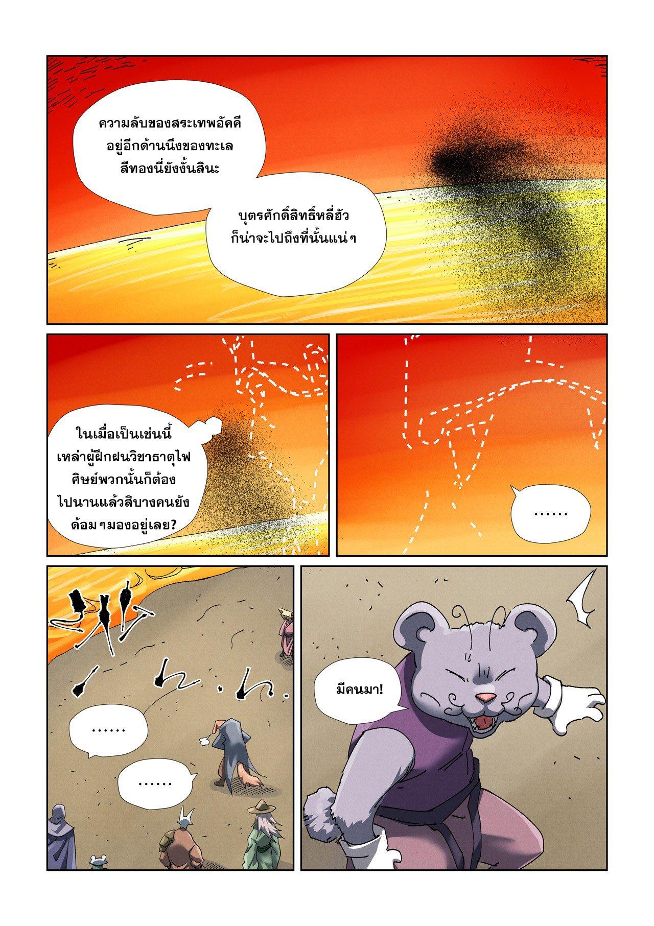 Tales of Demons and Gods Chap 478.2 - Next Chap 479.2