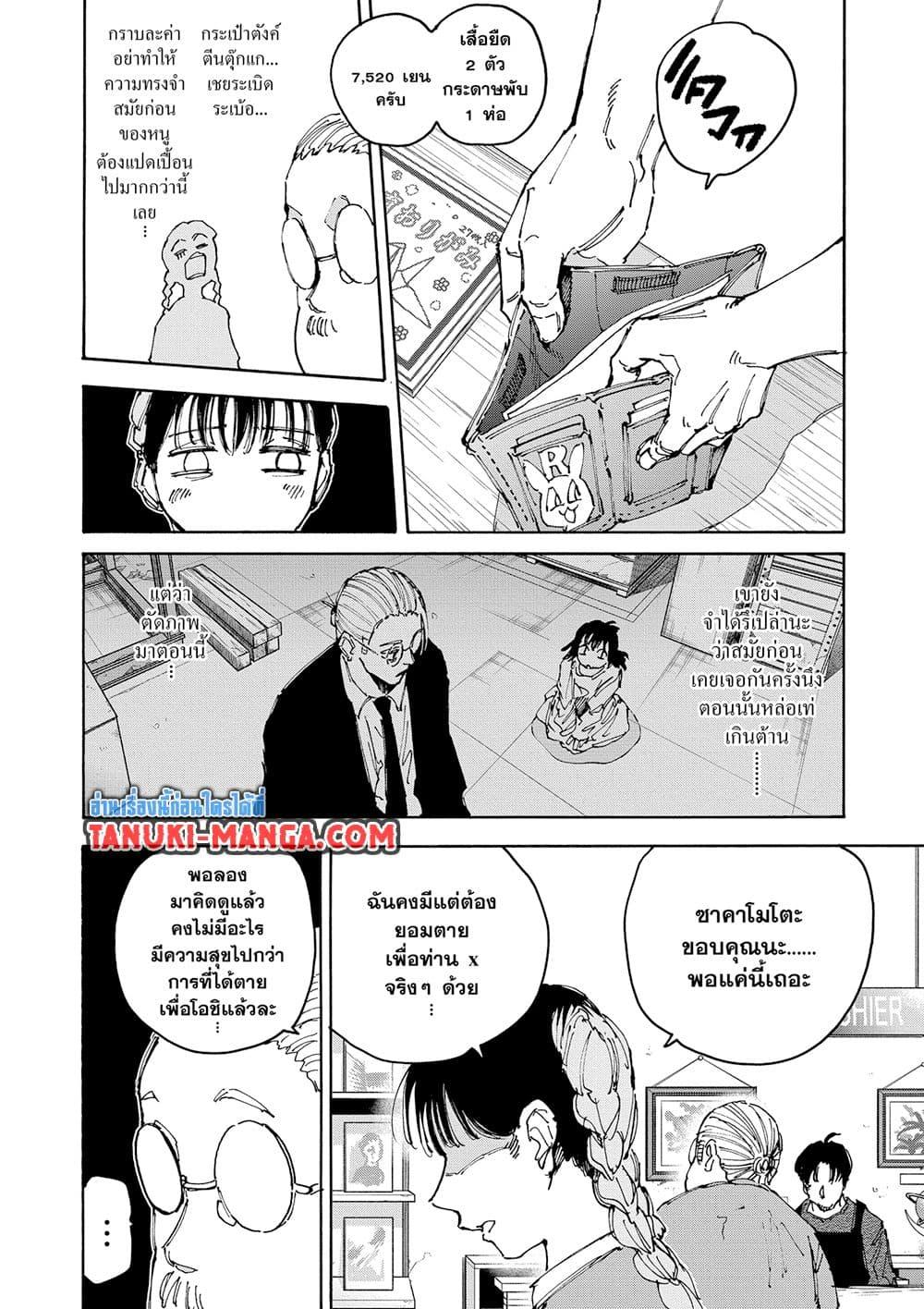 Sakamoto Days Chap 148 - Next Chap 149