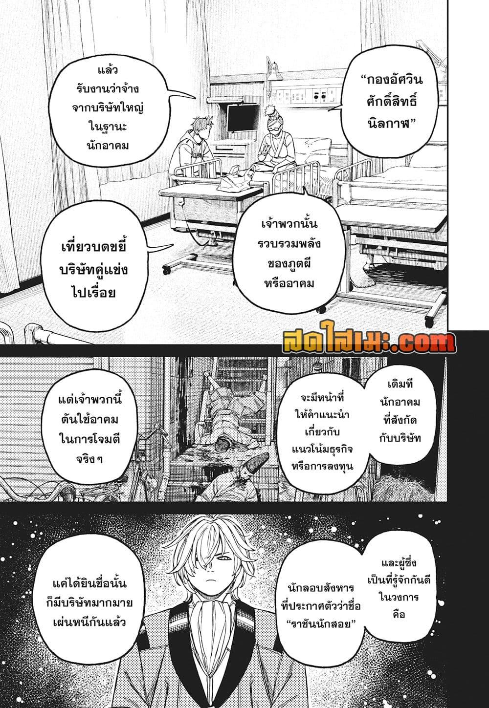 DANDADAN Chap 211 - Next Chap 212