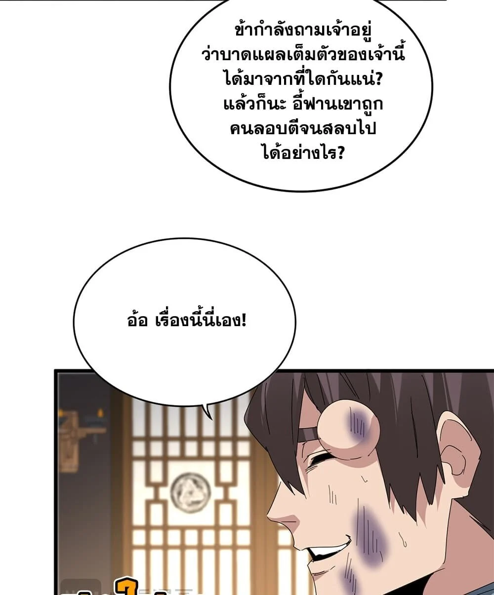 Magic Emperor Chap 898 - Next Chap 899