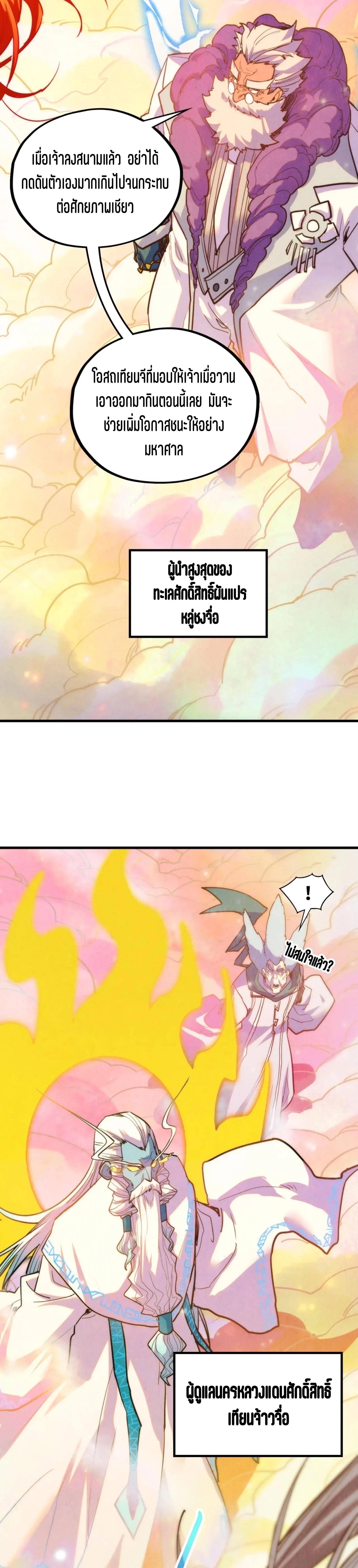 The Eternal Supreme Chap 392 - Next Chap 393
