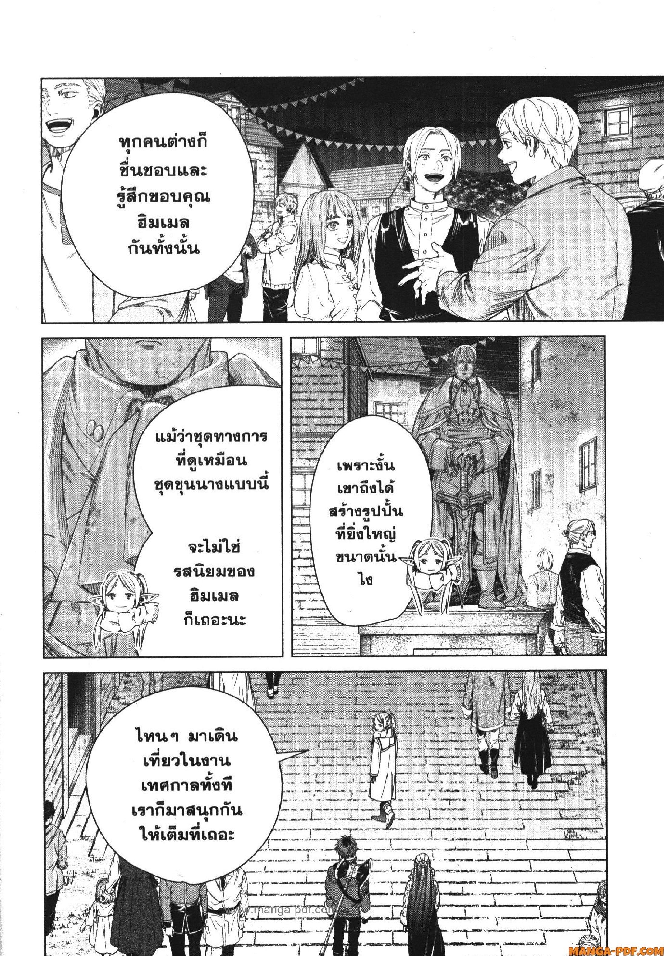 Sousou no Frieren – คําอธิษฐานในวันที่จากลา Chap 120 - Next Chap 121