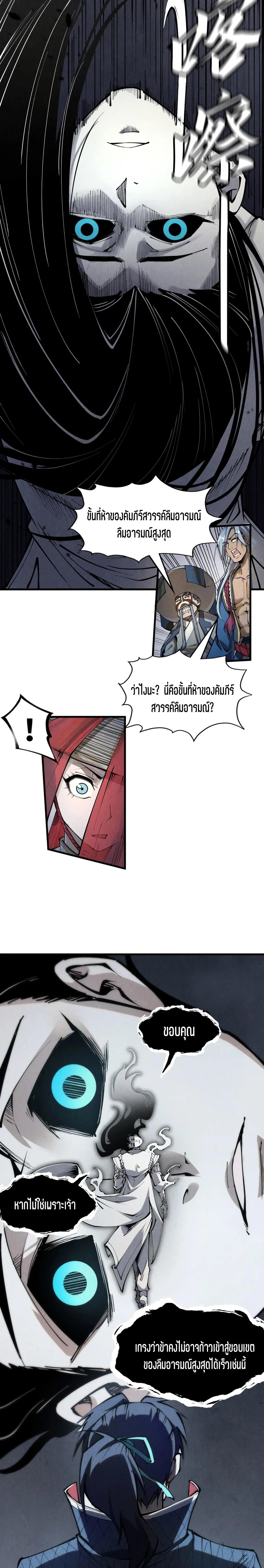 The Eternal Supreme Chap 223 - Next Chap 224