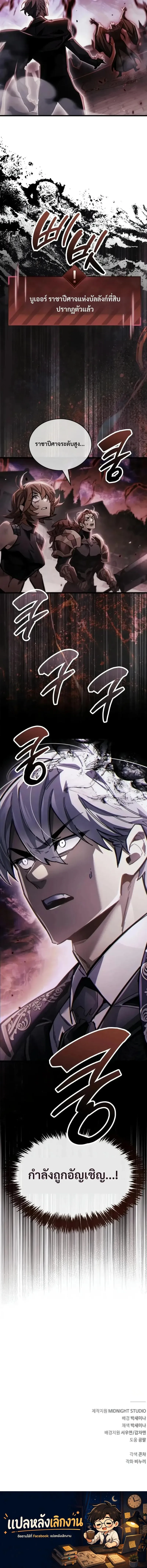 The Player Hides His Past Chap 137 - Next Chap 138