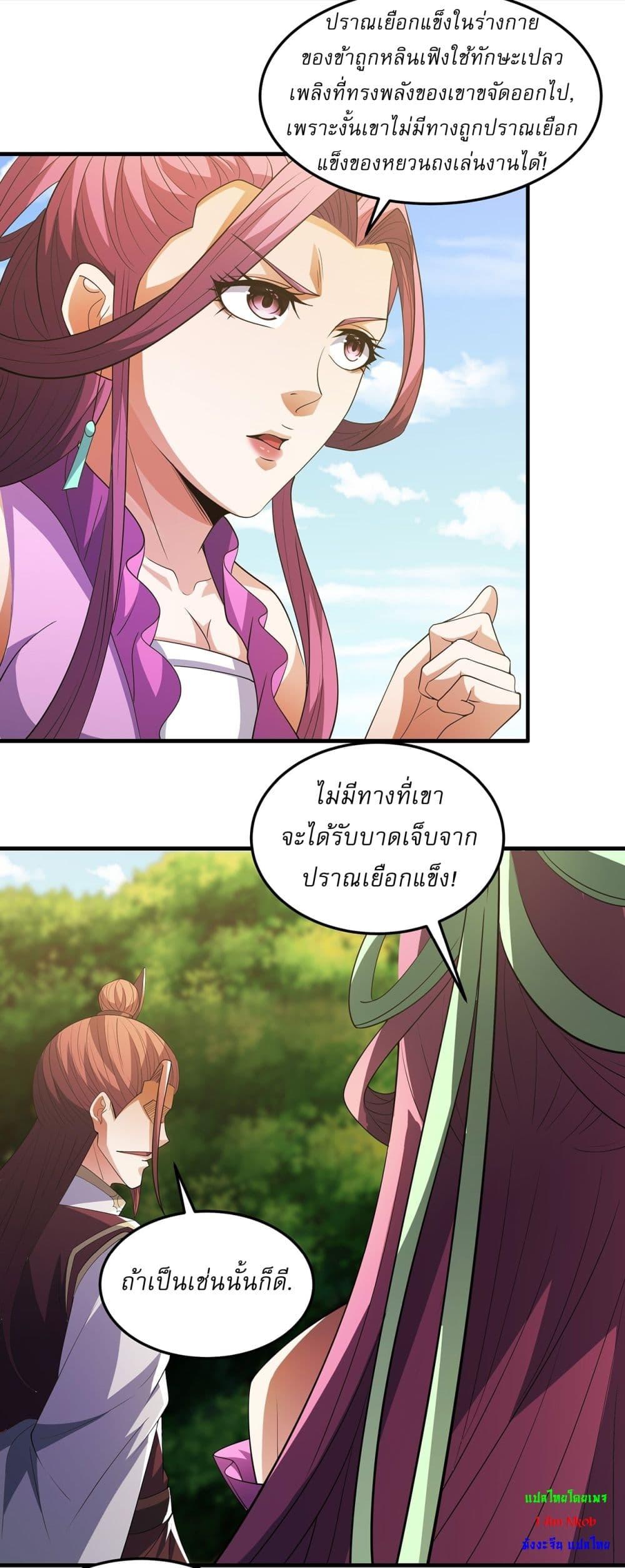 God of Martial Arts Chap 684 - Next Chap 685