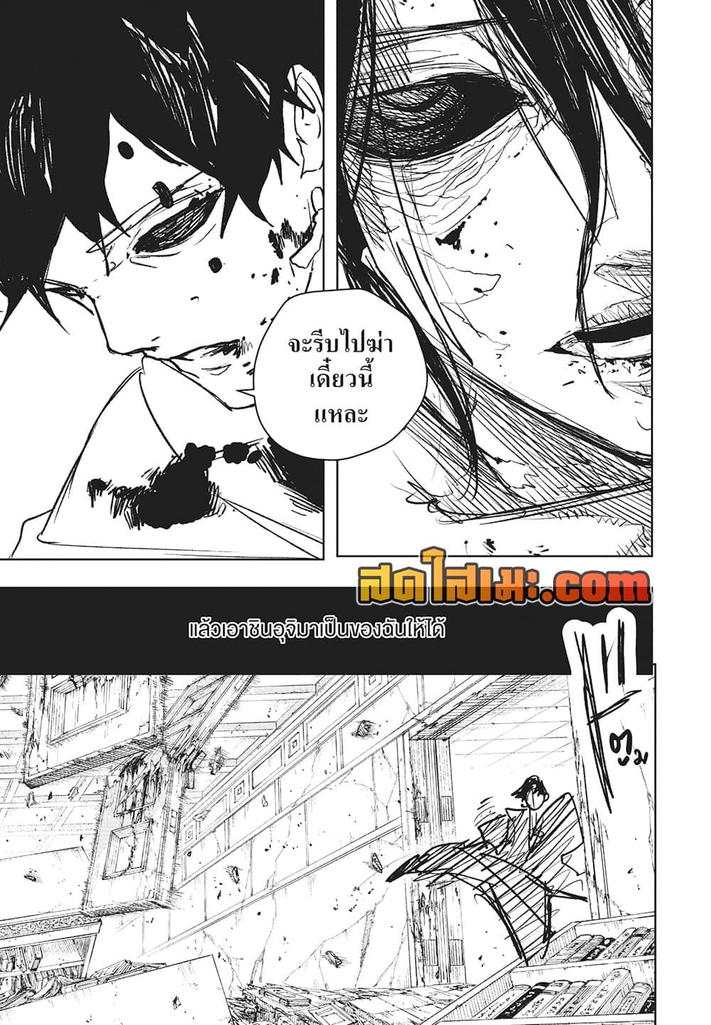 Kagurabachi Chap 95 - Next Chap 96