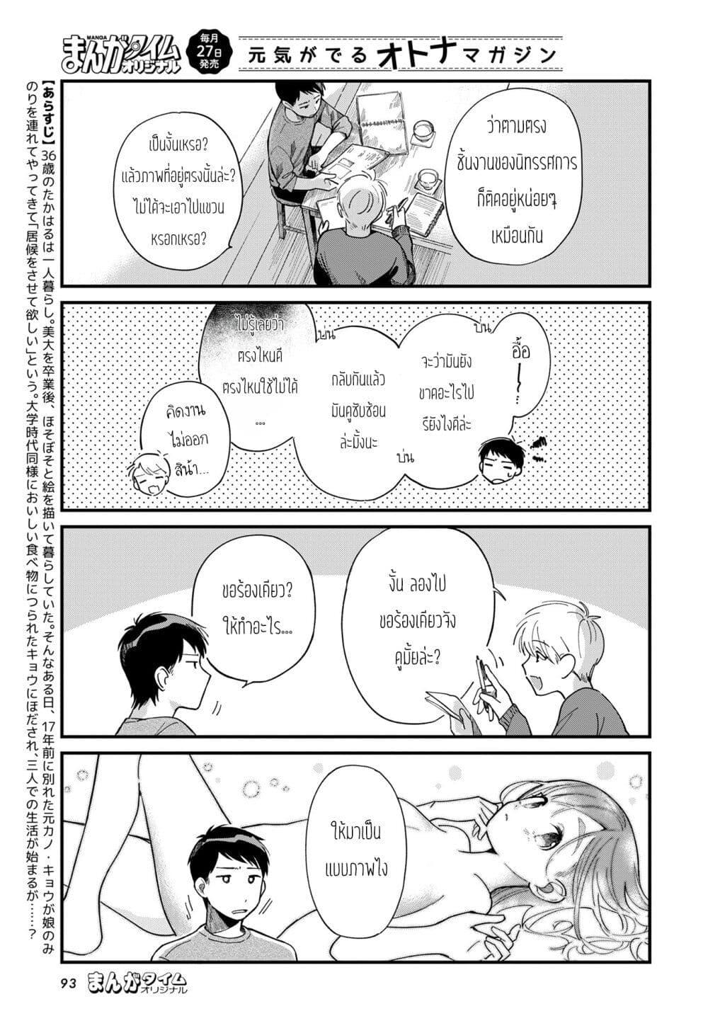 Harapeko Oyako to Motokare Yanushi Chap 9 - Next Chap 10