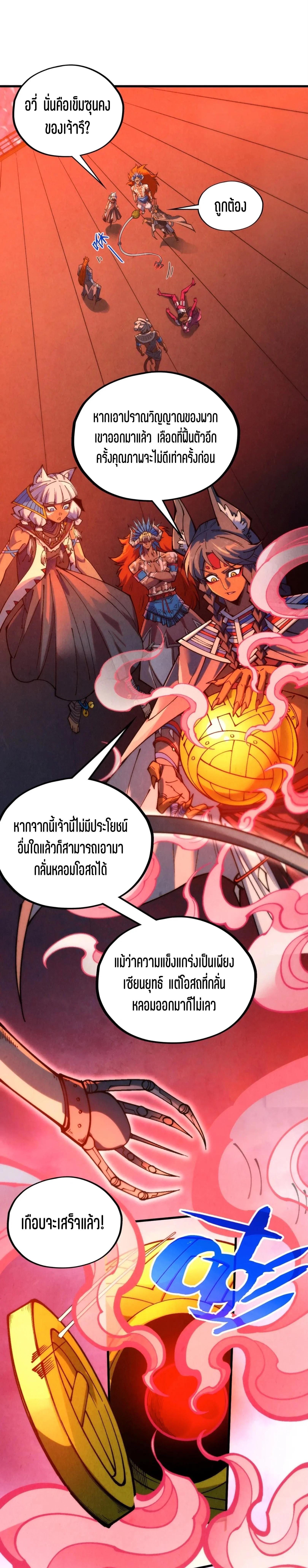 The Eternal Supreme Chap 346 - Next Chap 347