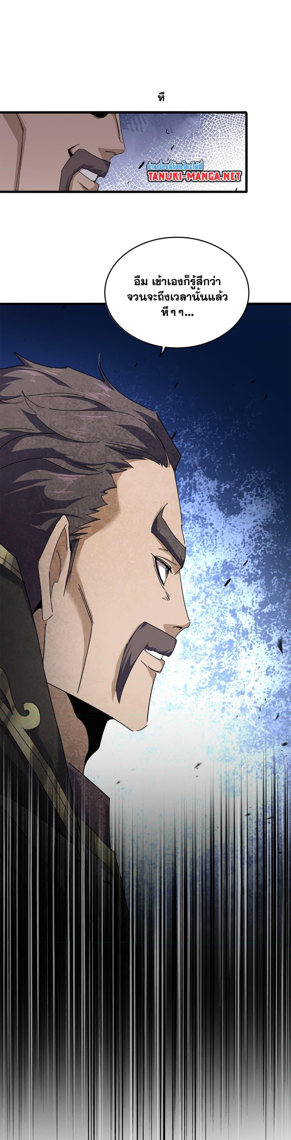 Magic Emperor Chap 863 - Next Chap 864