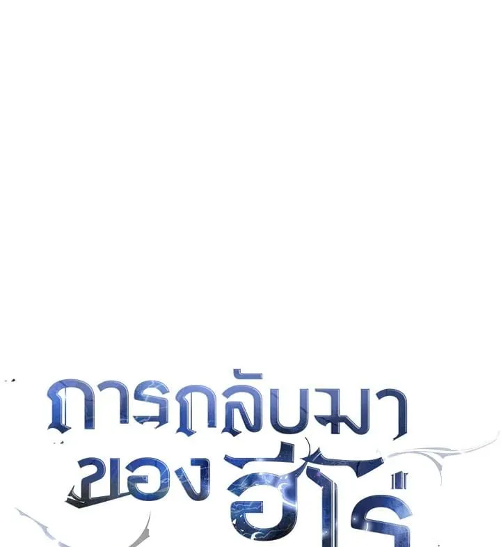 The Hero Returns Chap 95 - Next Chap 96