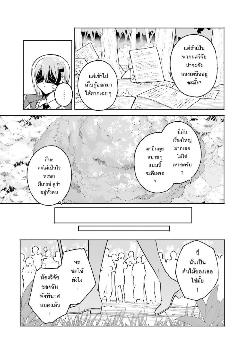 Majutsushi Kunon wa Miete Iru Chap 48 - Next Chap 49
