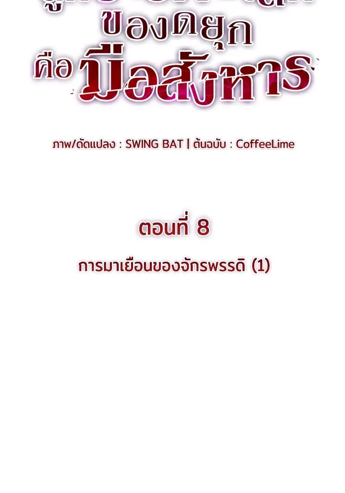 The Regressed Son of a Duke is an Assassin – ลูกชายคนเล็กของดยุกคือมือสังหาร Chap 8 - Next Chap 9