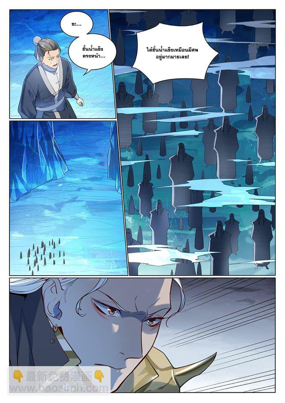 Bailian Chengshen Chap 1053 - Next Chap 1054