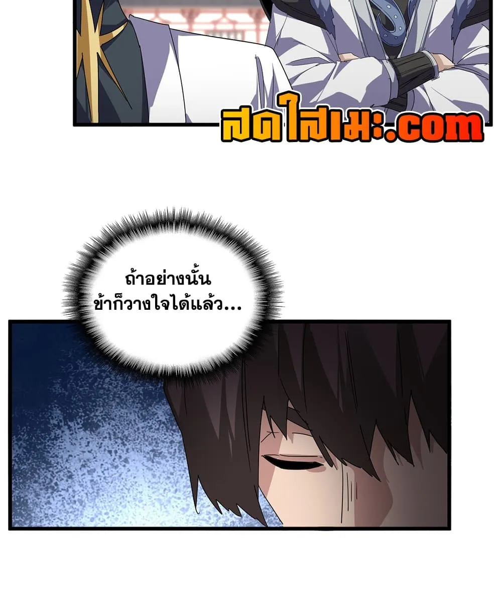 Magic Emperor Chap 916 - Next Chap 917