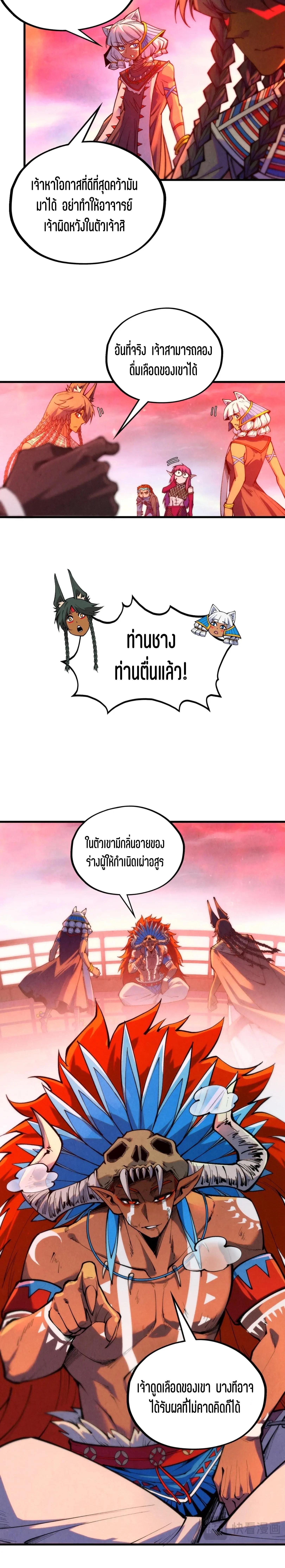 The Eternal Supreme Chap 345 - Next Chap 346
