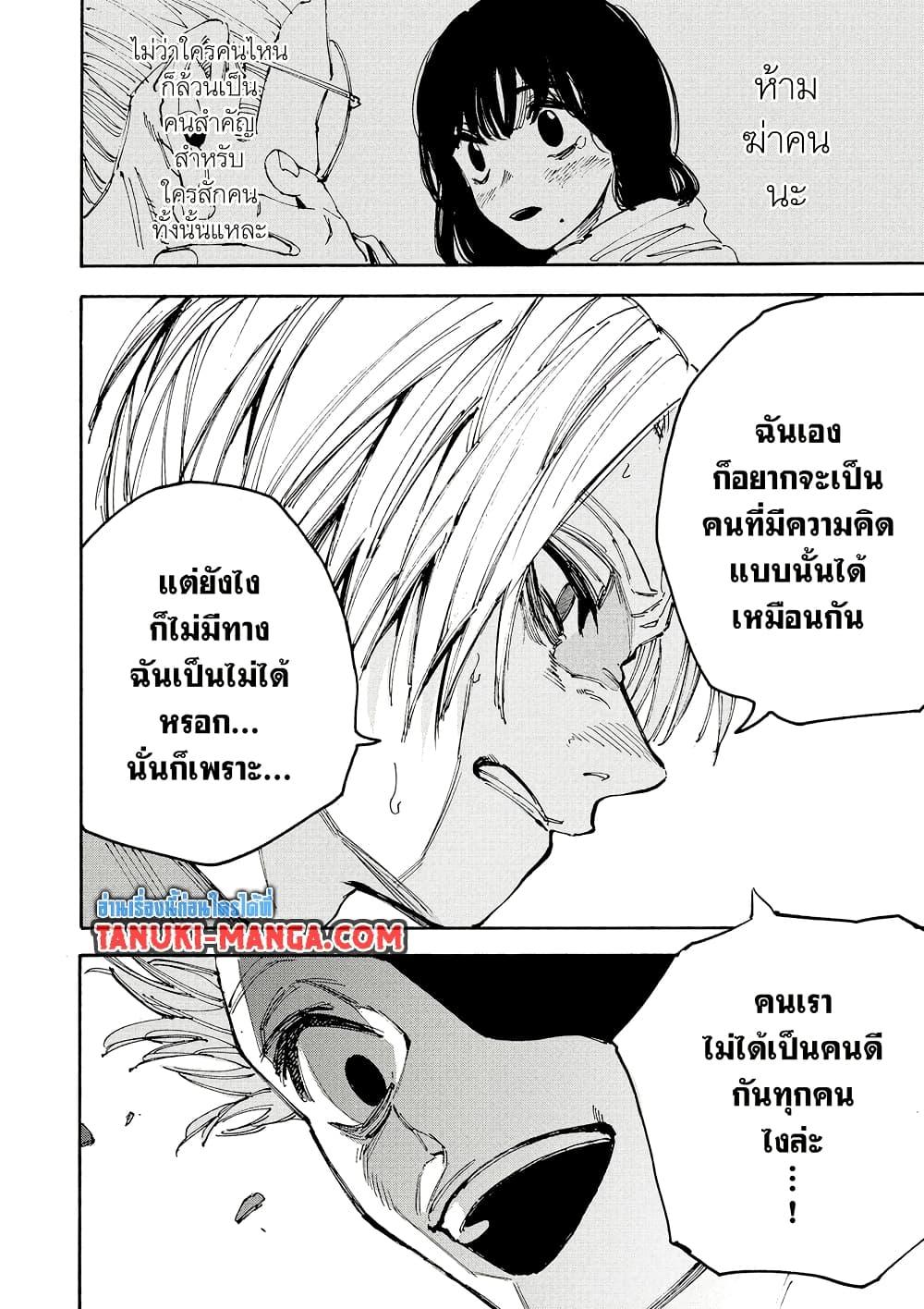 Sakamoto Days Chap 192 - Next Chap 193